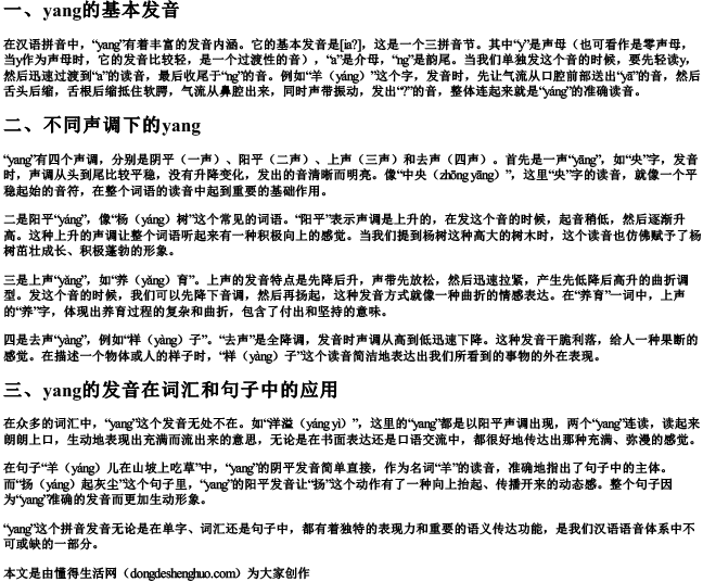 yang 的拼音的发音